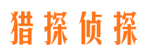 古交市私家侦探